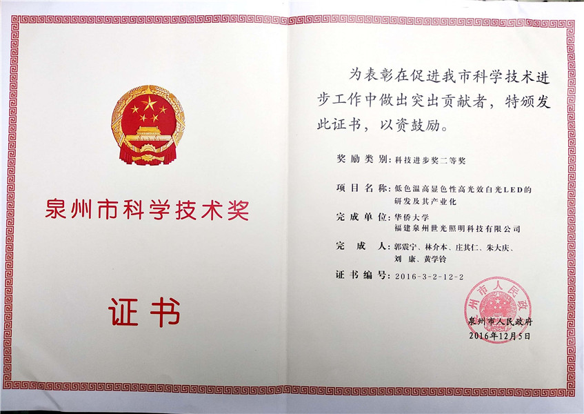 premio de ciencia y tecnología de quanzhou
